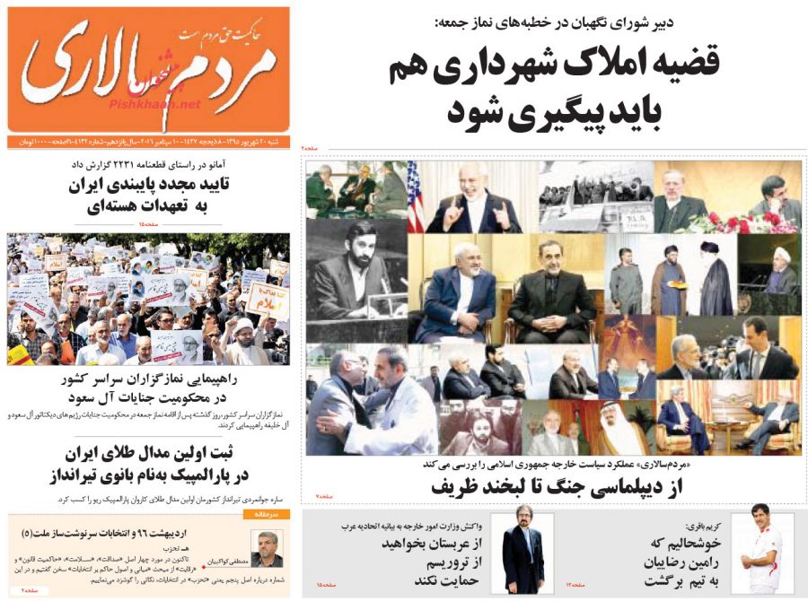 صفحه نخست روزنامه های امروز شنبه 20 شهریور 1395
