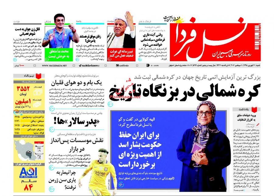 صفحه نخست روزنامه های امروز شنبه 20 شهریور 1395