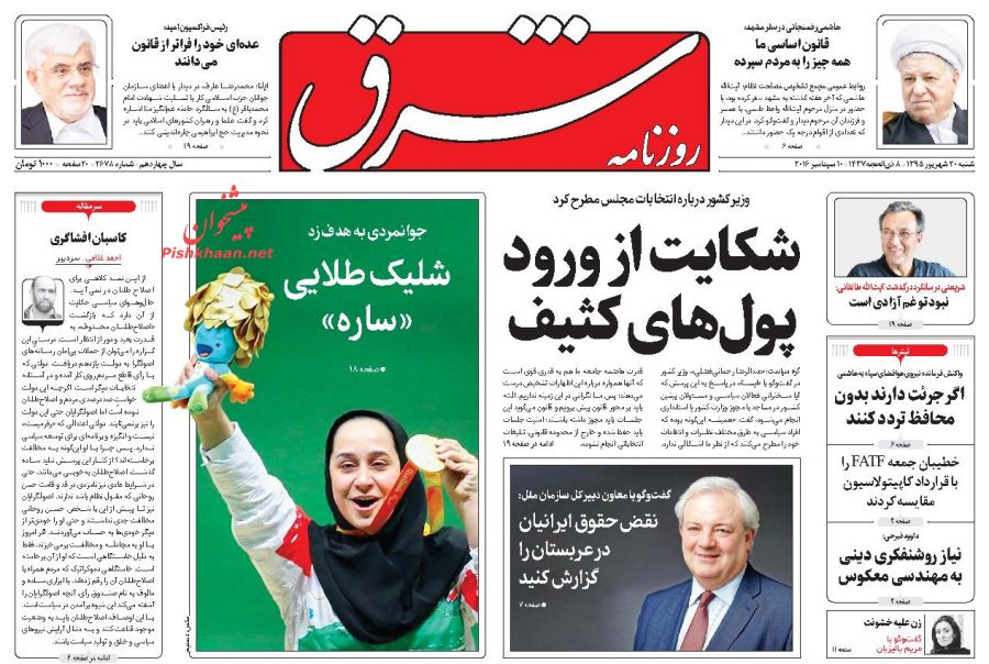 صفحه نخست روزنامه های امروز شنبه 20 شهریور 1395