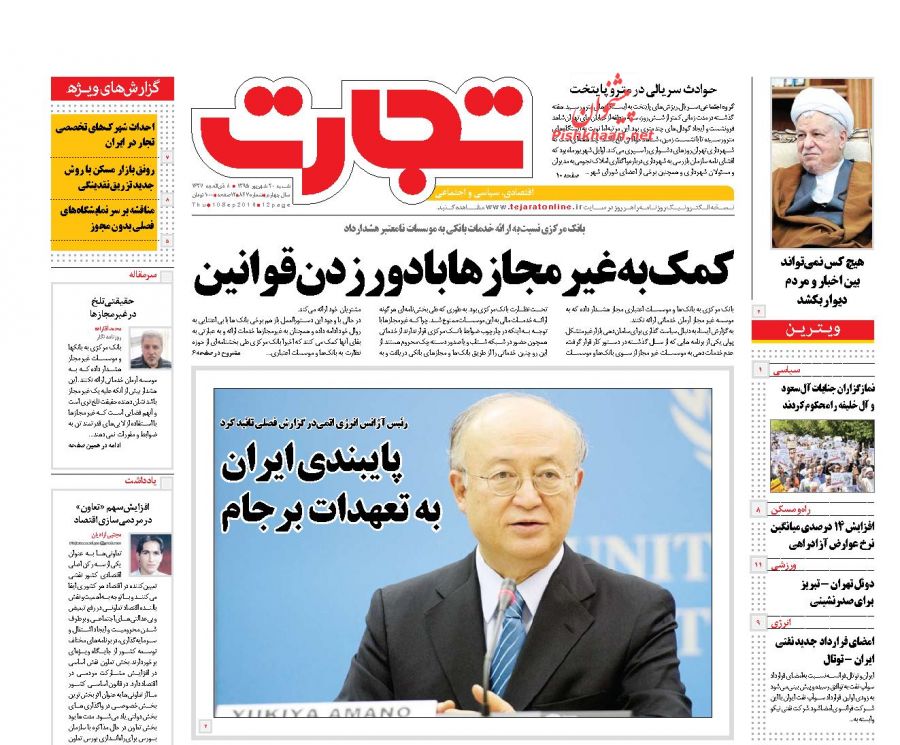 صفحه نخست روزنامه های امروز شنبه 20 شهریور 1395