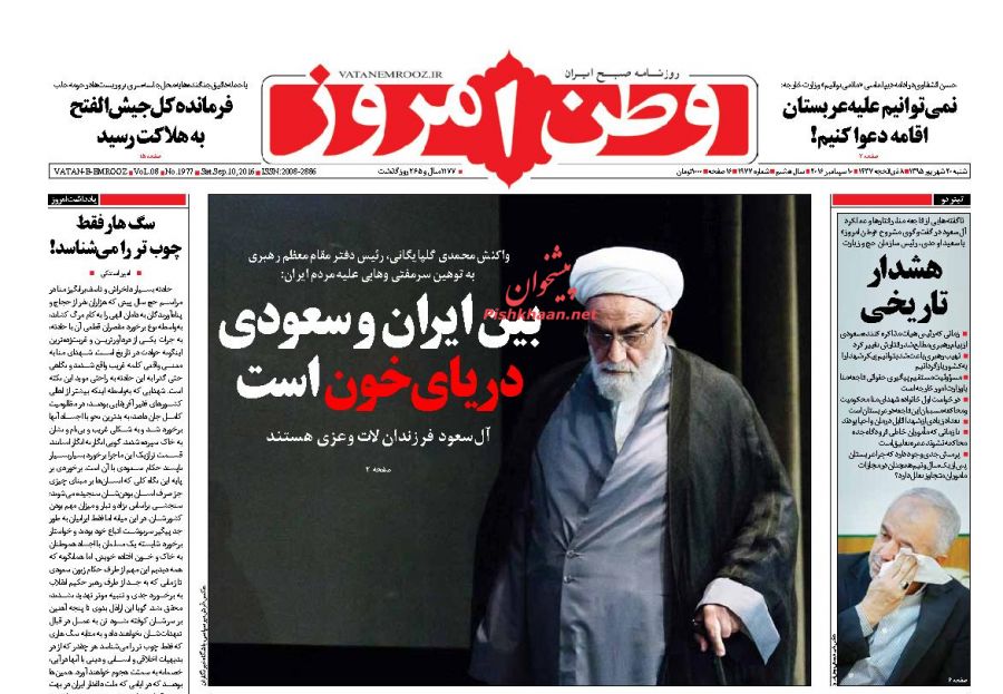 صفحه نخست روزنامه های امروز شنبه 20 شهریور 1395