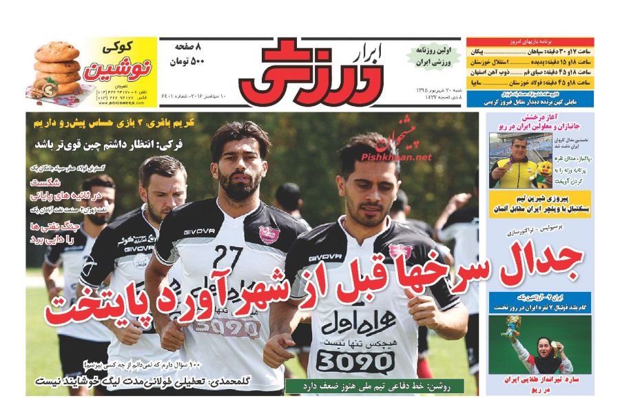 صفحه نخست روزنامه های امروز شنبه 20 شهریور 1395