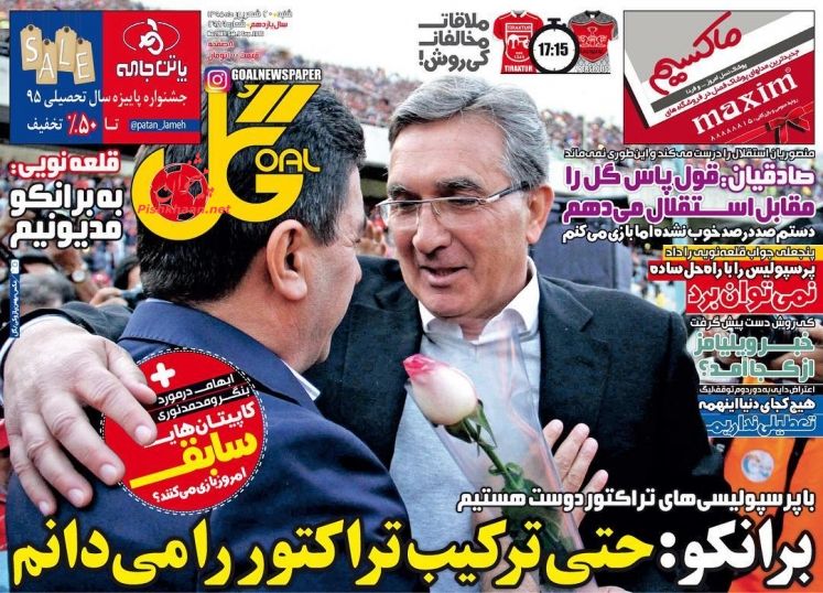 صفحه نخست روزنامه های امروز شنبه 20 شهریور 1395