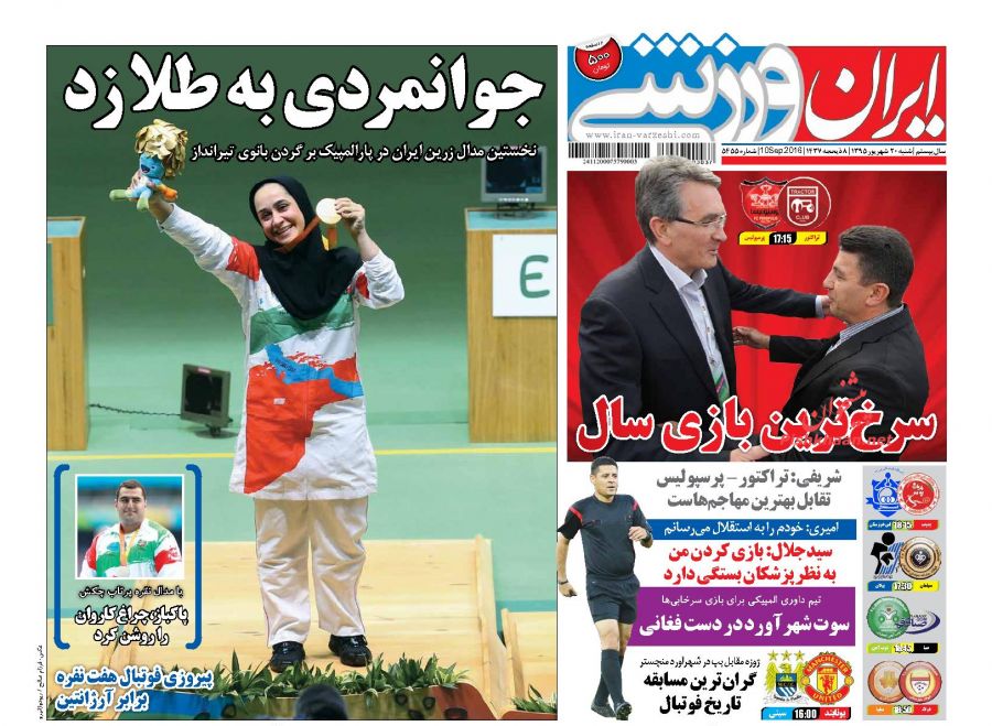 صفحه نخست روزنامه های امروز شنبه 20 شهریور 1395