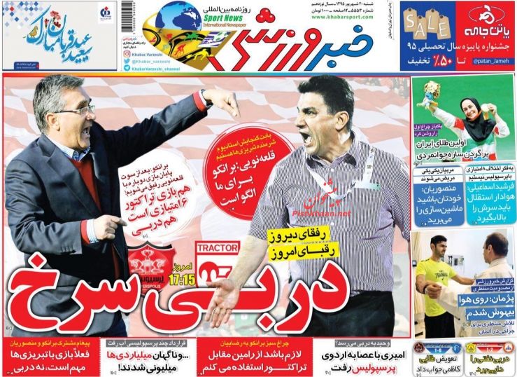 صفحه نخست روزنامه های امروز شنبه 20 شهریور 1395