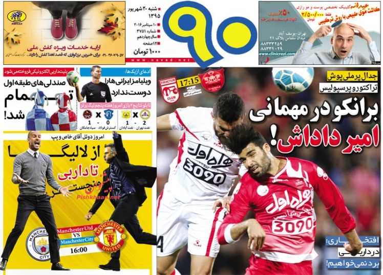 صفحه نخست روزنامه های امروز شنبه 20 شهریور 1395