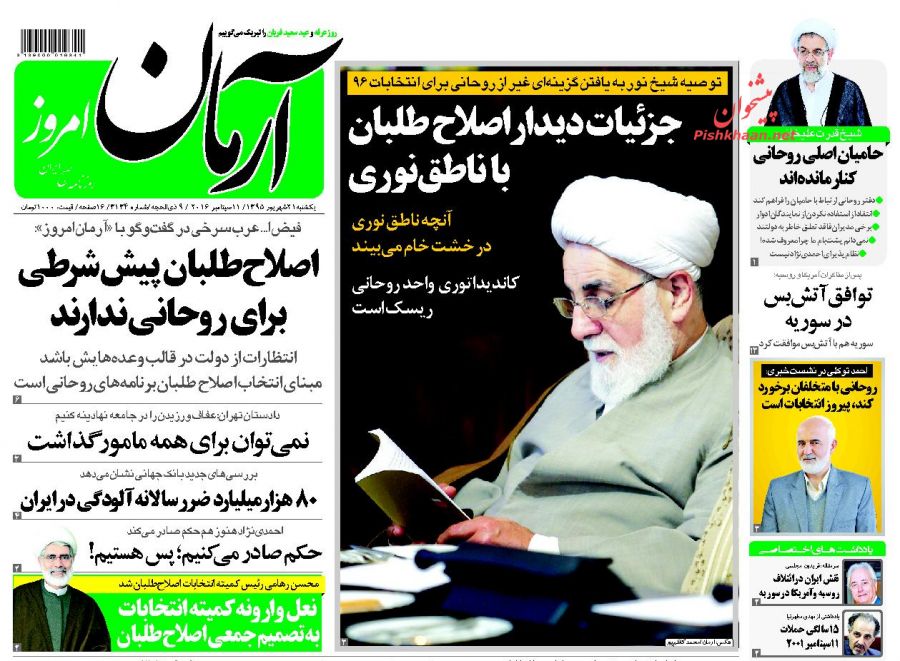 صفحه نخست روزنامههای یکشنبه صفحه نخست روزنامههای یکشنبه