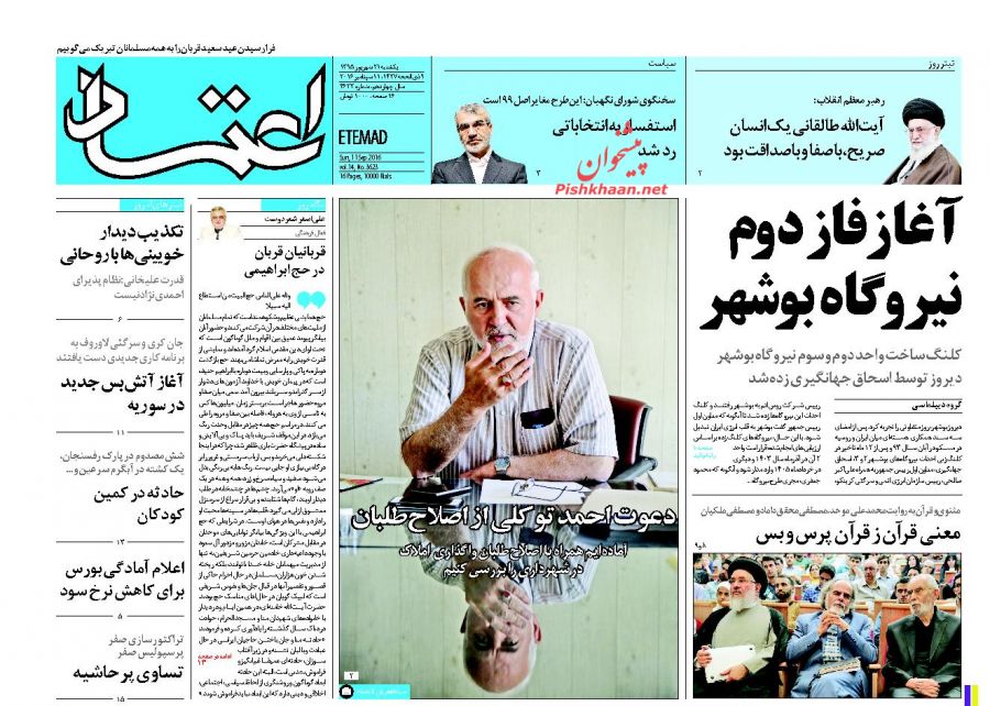 صفحه نخست روزنامههای یکشنبه صفحه نخست روزنامههای یکشنبه