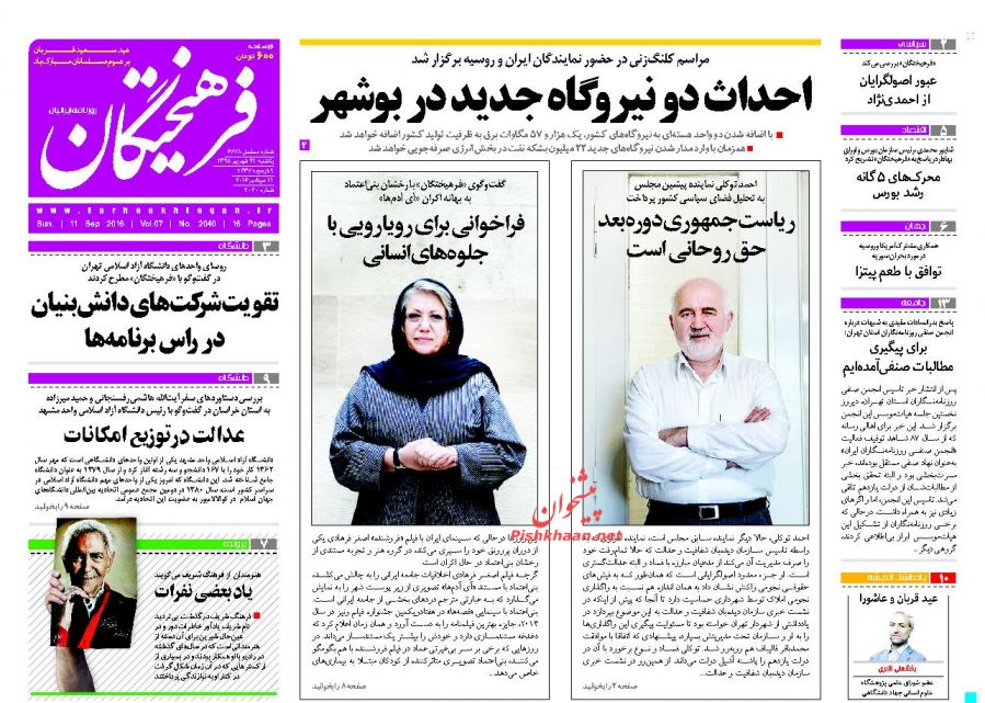 صفحه نخست روزنامههای یکشنبه صفحه نخست روزنامههای یکشنبه