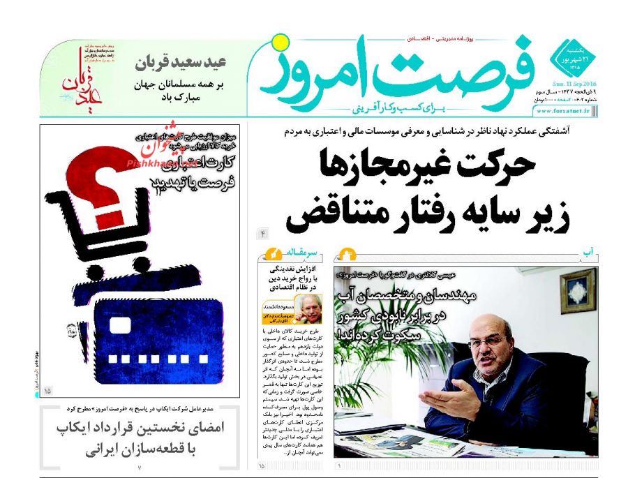 صفحه نخست روزنامههای یکشنبه صفحه نخست روزنامههای یکشنبه