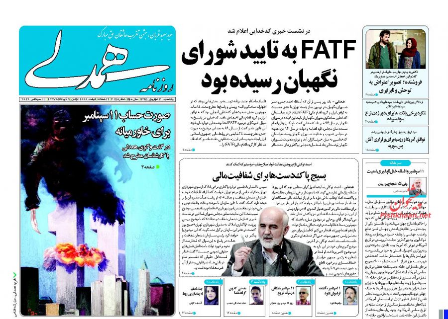 صفحه نخست روزنامههای یکشنبه صفحه نخست روزنامههای یکشنبه