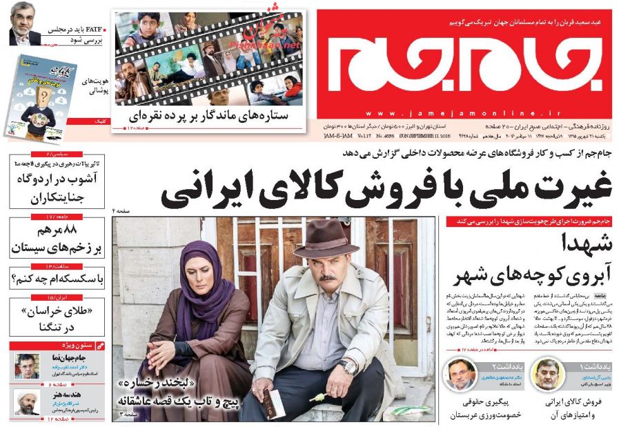 صفحه نخست روزنامههای یکشنبه صفحه نخست روزنامههای یکشنبه