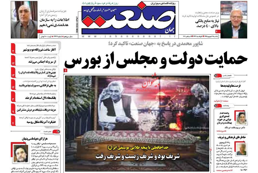 صفحه نخست روزنامههای یکشنبه صفحه نخست روزنامههای یکشنبه