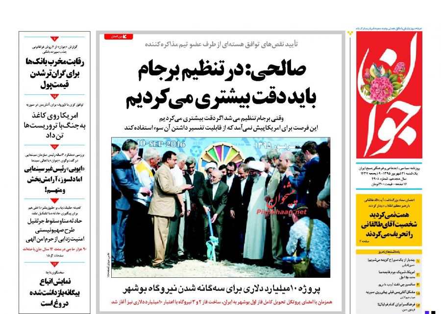 صفحه نخست روزنامههای یکشنبه صفحه نخست روزنامههای یکشنبه