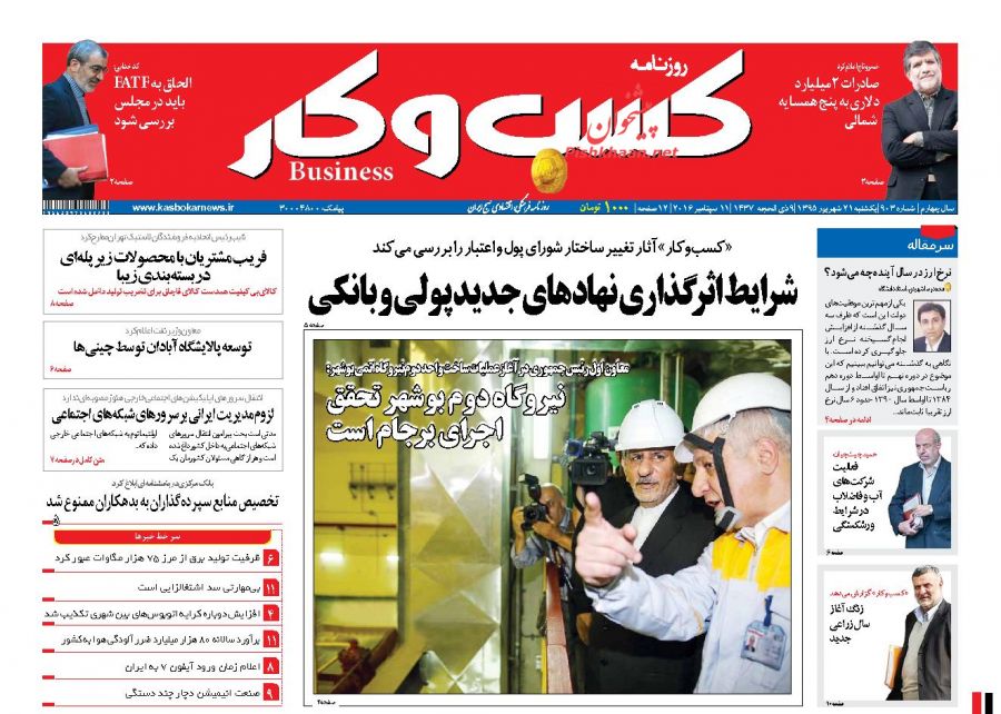 صفحه نخست روزنامههای یکشنبه صفحه نخست روزنامههای یکشنبه