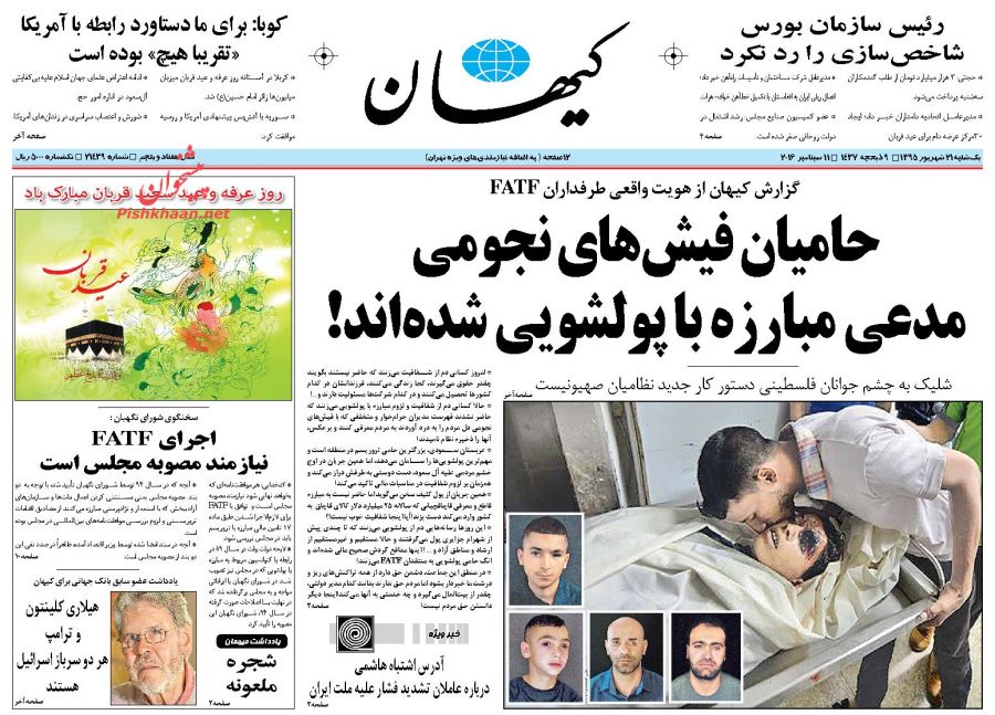 صفحه نخست روزنامههای یکشنبه صفحه نخست روزنامههای یکشنبه