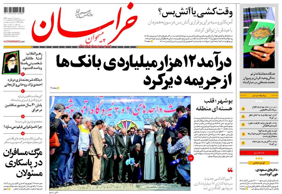 صفحه نخست روزنامههای یکشنبه صفحه نخست روزنامههای یکشنبه