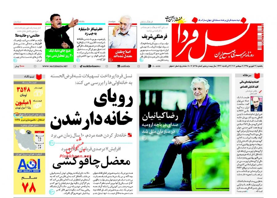 صفحه نخست روزنامههای یکشنبه صفحه نخست روزنامههای یکشنبه