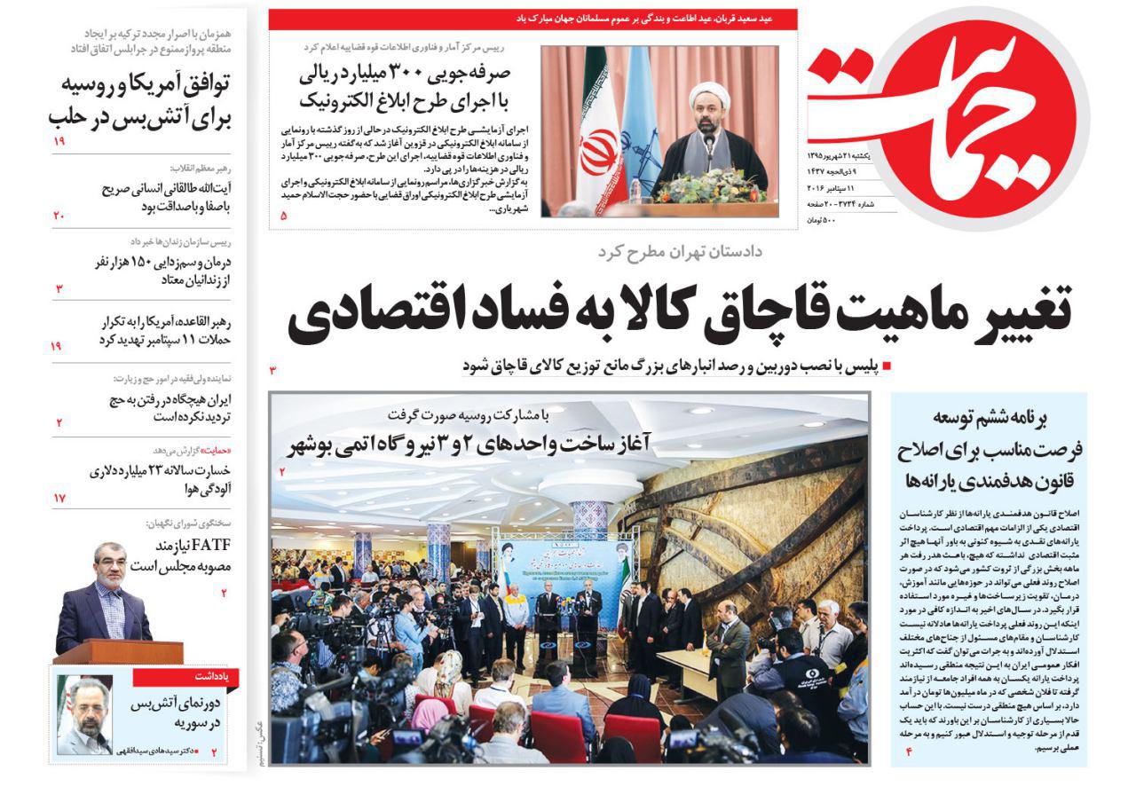 صفحه نخست روزنامههای یکشنبه صفحه نخست روزنامههای یکشنبه