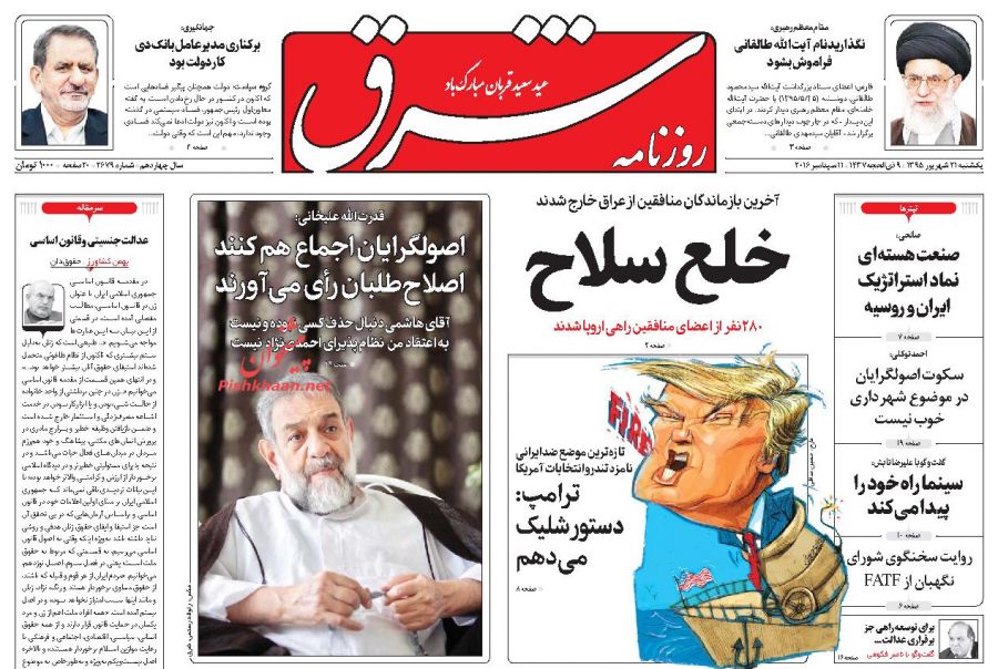 صفحه نخست روزنامههای یکشنبه صفحه نخست روزنامههای یکشنبه