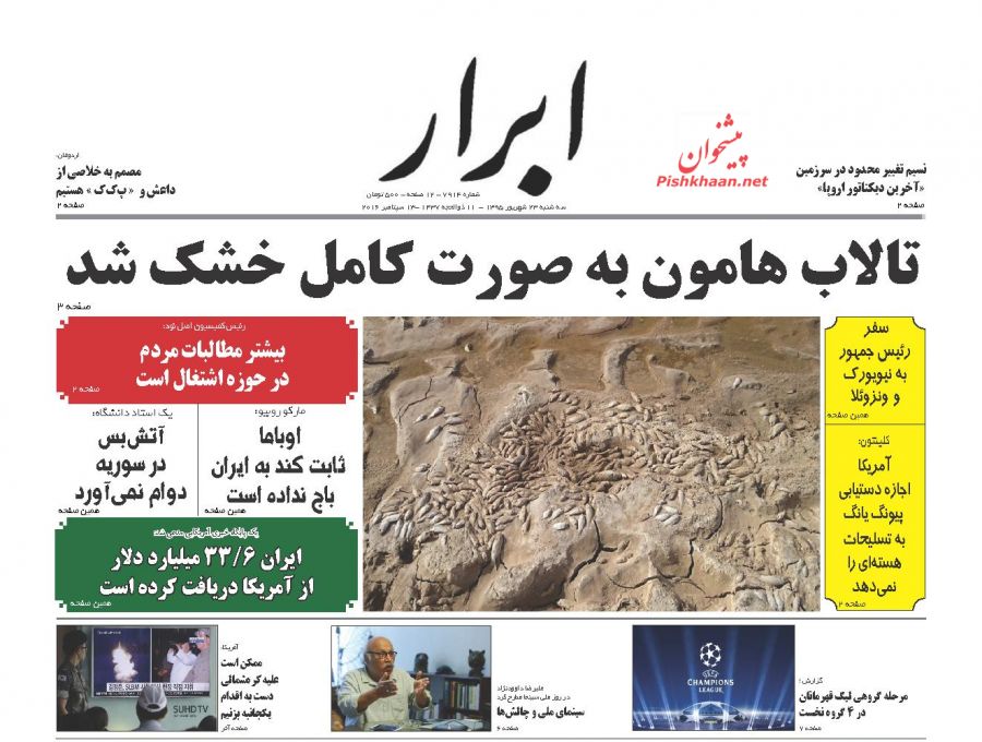 صفحه نخست روزنامههای سه شنبه 23 شهریور صفحه نخست روزنامههای سه شنبه 23 شهریور