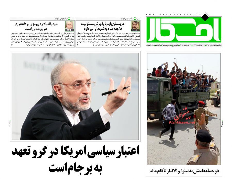 صفحه نخست روزنامههای سه شنبه 23 شهریور صفحه نخست روزنامههای سه شنبه 23 شهریور