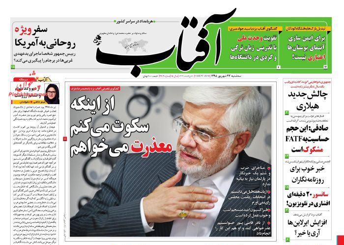 صفحه نخست روزنامههای سه شنبه 23 شهریور صفحه نخست روزنامههای سه شنبه 23 شهریور