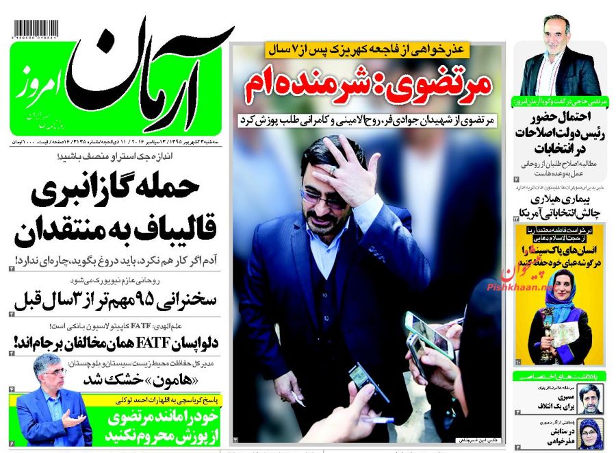 صفحه نخست روزنامههای سه شنبه 23 شهریور صفحه نخست روزنامههای سه شنبه 23 شهریور