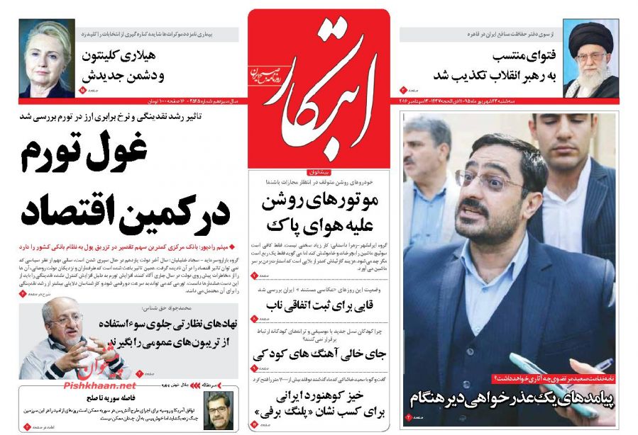 صفحه نخست روزنامههای سه شنبه 23 شهریور صفحه نخست روزنامههای سه شنبه 23 شهریور