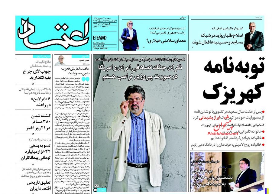 صفحه نخست روزنامههای سه شنبه 23 شهریور صفحه نخست روزنامههای سه شنبه 23 شهریور