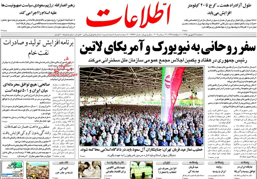 صفحه نخست روزنامههای سه شنبه 23 شهریور صفحه نخست روزنامههای سه شنبه 23 شهریور