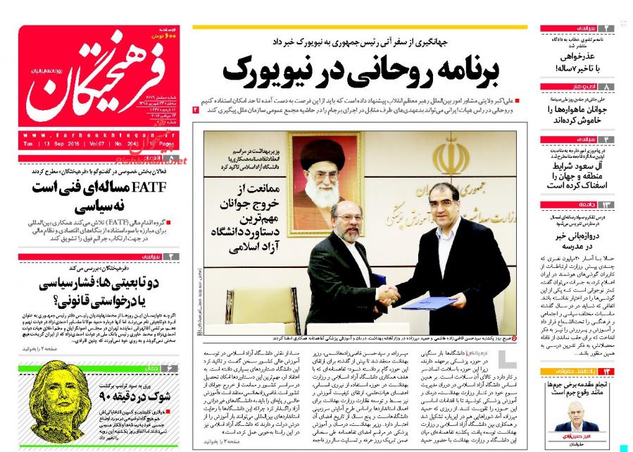 صفحه نخست روزنامههای سه شنبه 23 شهریور صفحه نخست روزنامههای سه شنبه 23 شهریور