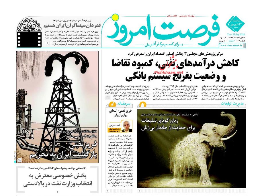 صفحه نخست روزنامههای سه شنبه 23 شهریور صفحه نخست روزنامههای سه شنبه 23 شهریور