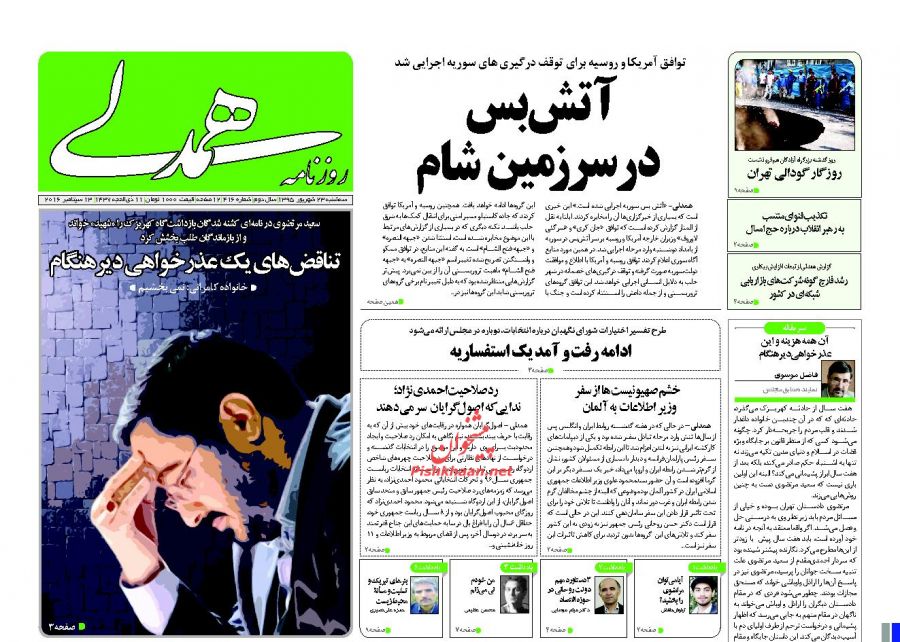 صفحه نخست روزنامههای سه شنبه 23 شهریور صفحه نخست روزنامههای سه شنبه 23 شهریور