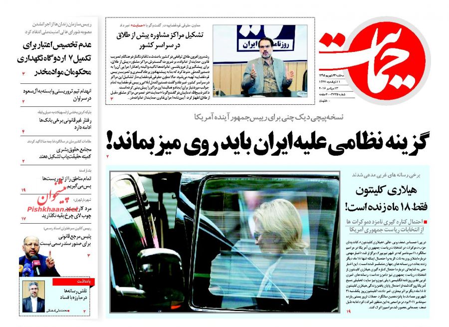 صفحه نخست روزنامههای سه شنبه 23 شهریور صفحه نخست روزنامههای سه شنبه 23 شهریور