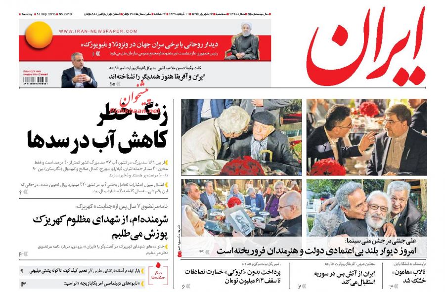صفحه نخست روزنامههای سه شنبه 23 شهریور صفحه نخست روزنامههای سه شنبه 23 شهریور