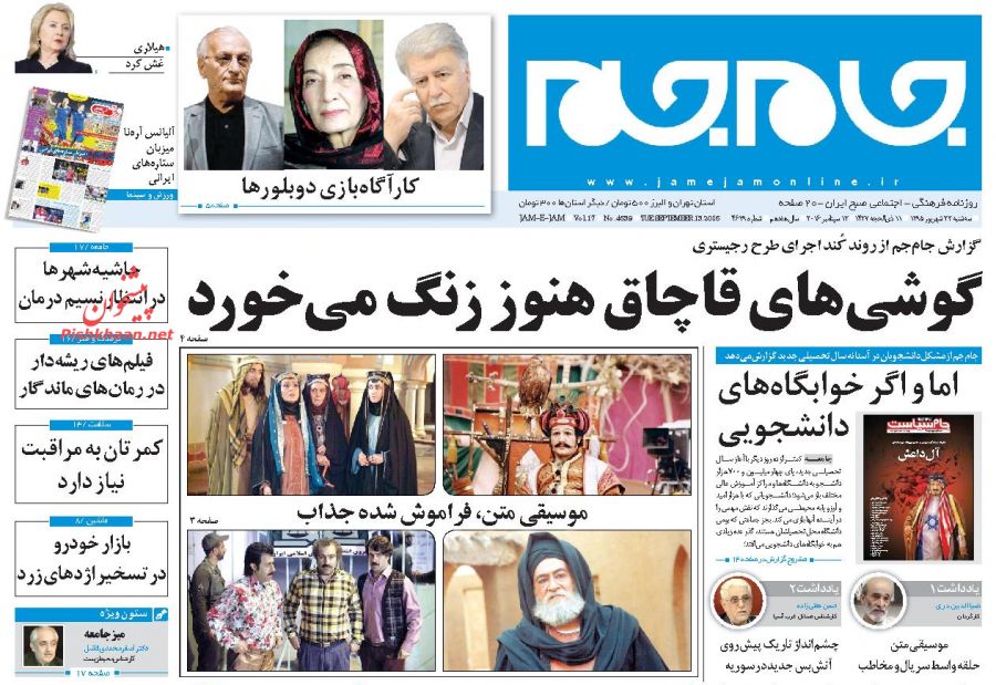 صفحه نخست روزنامههای سه شنبه 23 شهریور صفحه نخست روزنامههای سه شنبه 23 شهریور