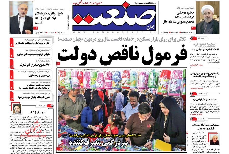 صفحه نخست روزنامههای سه شنبه 23 شهریور صفحه نخست روزنامههای سه شنبه 23 شهریور