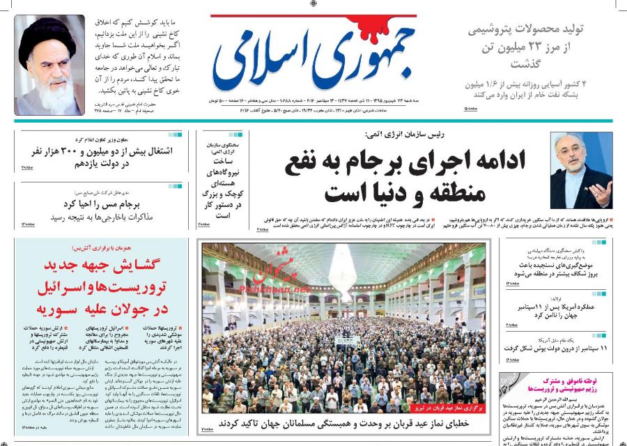 صفحه نخست روزنامههای سه شنبه 23 شهریور صفحه نخست روزنامههای سه شنبه 23 شهریور