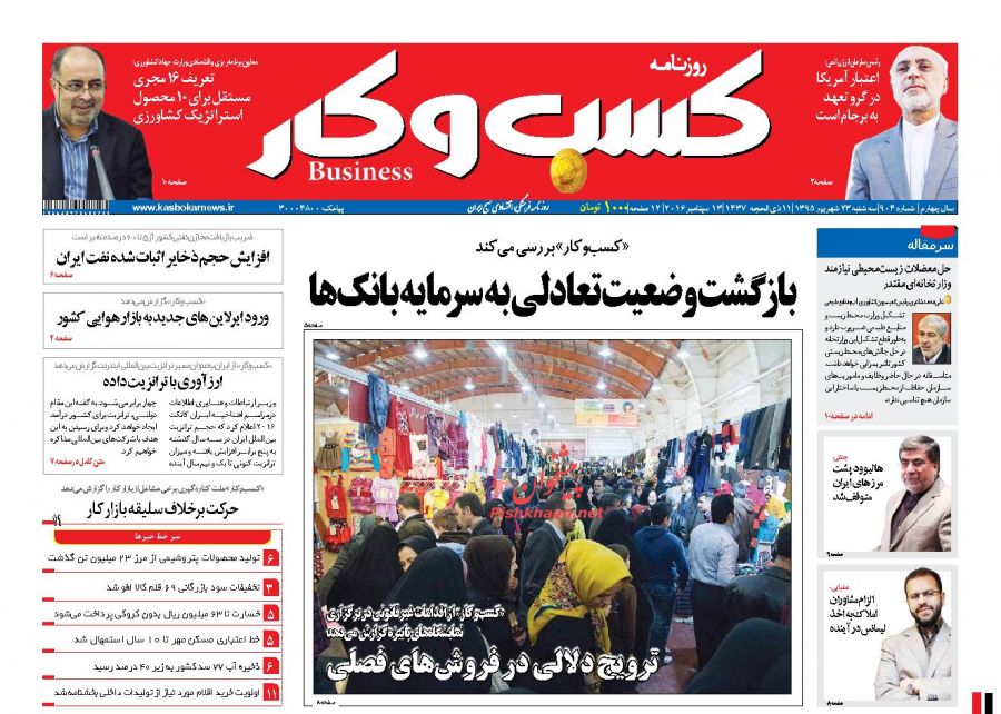 صفحه نخست روزنامههای سه شنبه 23 شهریور صفحه نخست روزنامههای سه شنبه 23 شهریور