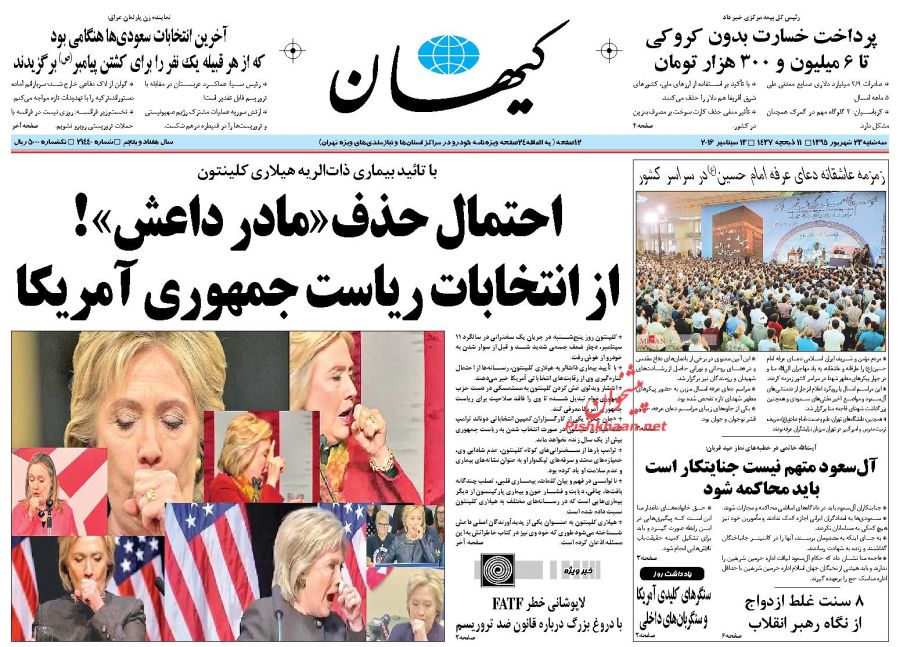 صفحه نخست روزنامههای سه شنبه 23 شهریور صفحه نخست روزنامههای سه شنبه 23 شهریور
