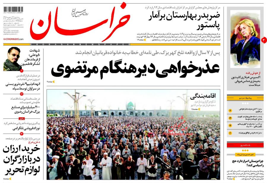 صفحه نخست روزنامههای سه شنبه 23 شهریور صفحه نخست روزنامههای سه شنبه 23 شهریور