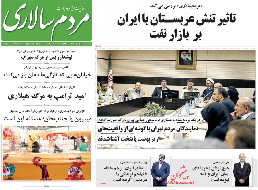 صفحه نخست روزنامههای سه شنبه 23 شهریور صفحه نخست روزنامههای سه شنبه 23 شهریور