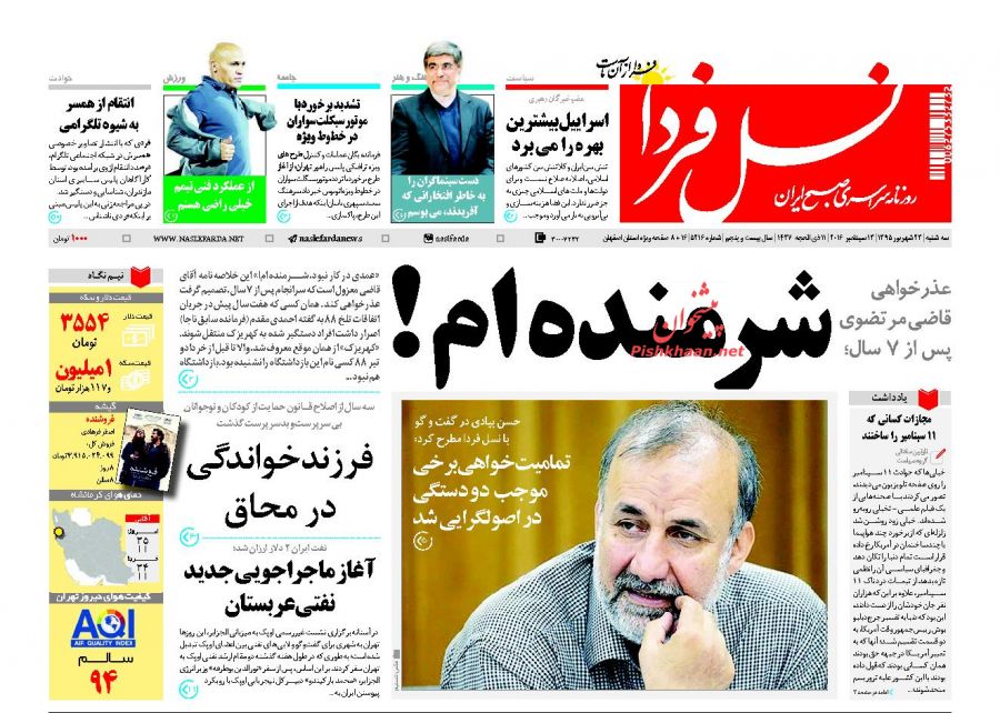 صفحه نخست روزنامههای سه شنبه 23 شهریور صفحه نخست روزنامههای سه شنبه 23 شهریور