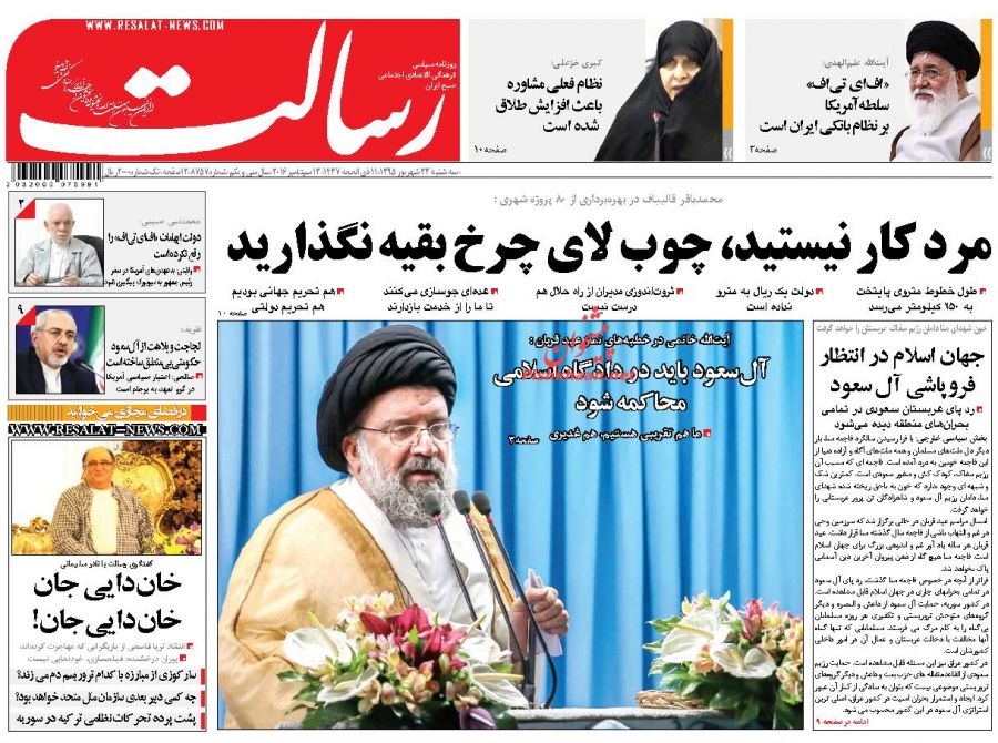 صفحه نخست روزنامههای سه شنبه 23 شهریور صفحه نخست روزنامههای سه شنبه 23 شهریور