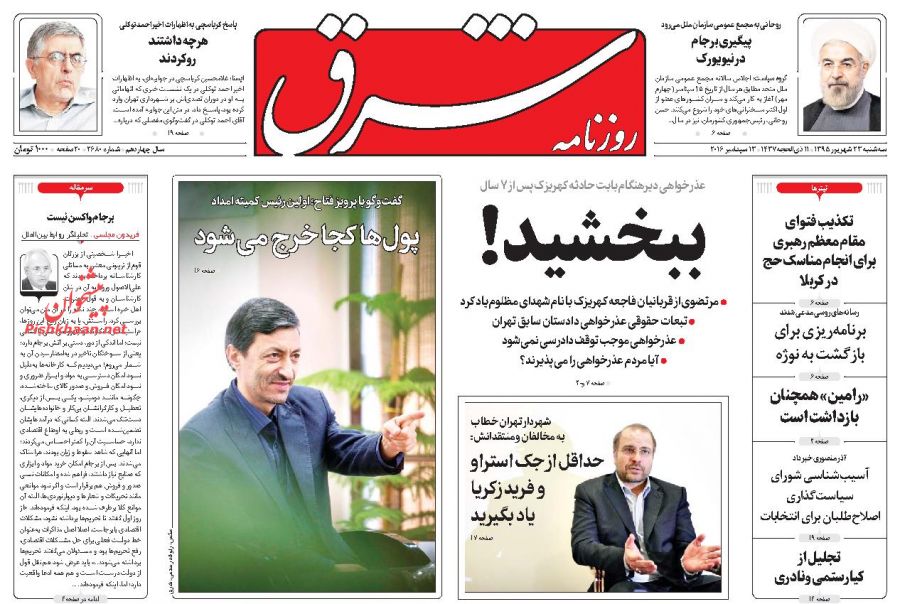 صفحه نخست روزنامههای سه شنبه 23 شهریور صفحه نخست روزنامههای سه شنبه 23 شهریور