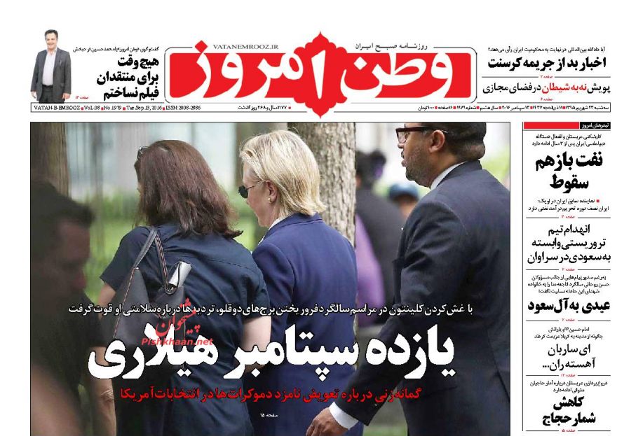 صفحه نخست روزنامههای سه شنبه 23 شهریور صفحه نخست روزنامههای سه شنبه 23 شهریور