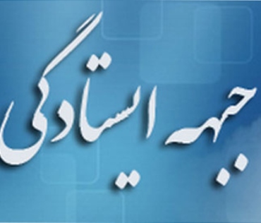 جلسه شورای عالی جبهه ایستادگی ایران اسلامی سه‌شنبه برگزار می‌شود