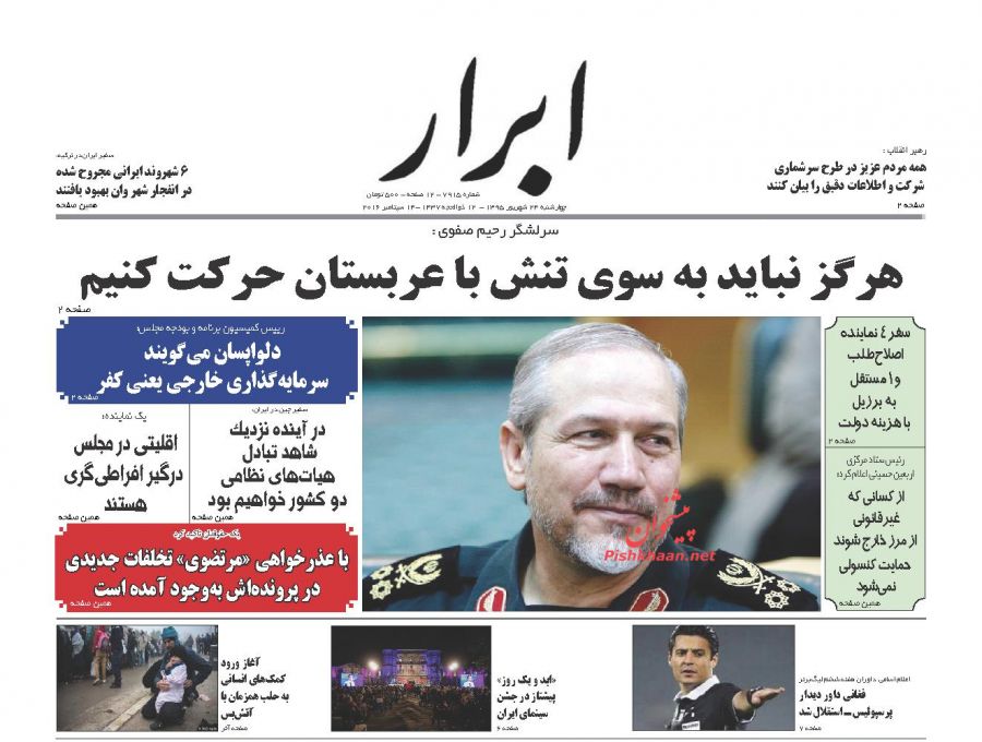 صفحه نخست روزنامه‌های چهارشنبه 24 شهریور