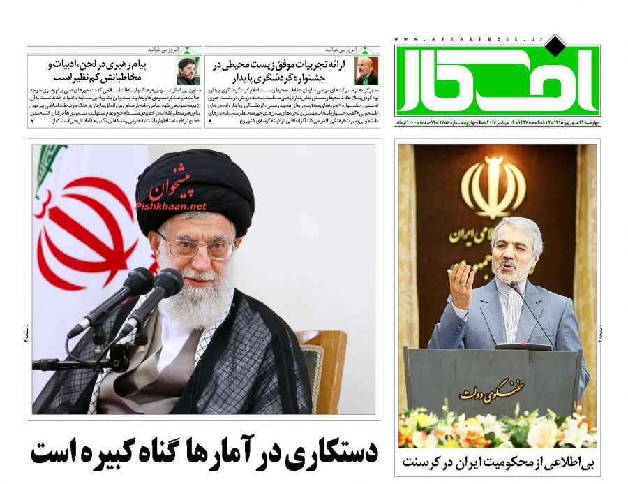 صفحه نخست روزنامه‌های چهارشنبه 24 شهریور